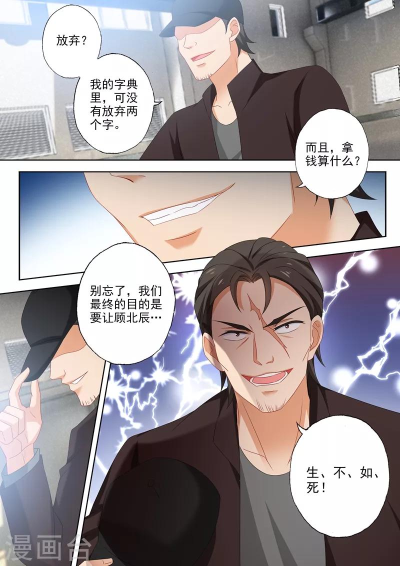 豪门天价前妻韩漫全集-第534话 危机解除？无删减无遮挡章节图片 