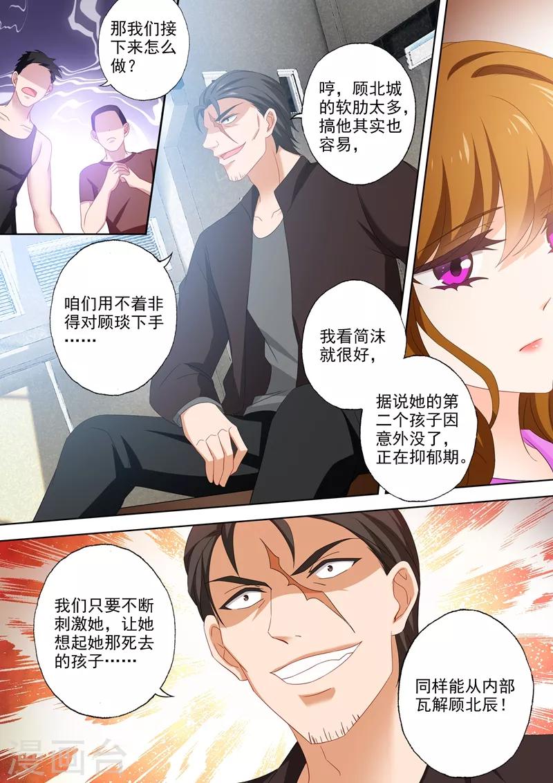 豪门天价前妻韩漫全集-第534话 危机解除？无删减无遮挡章节图片 