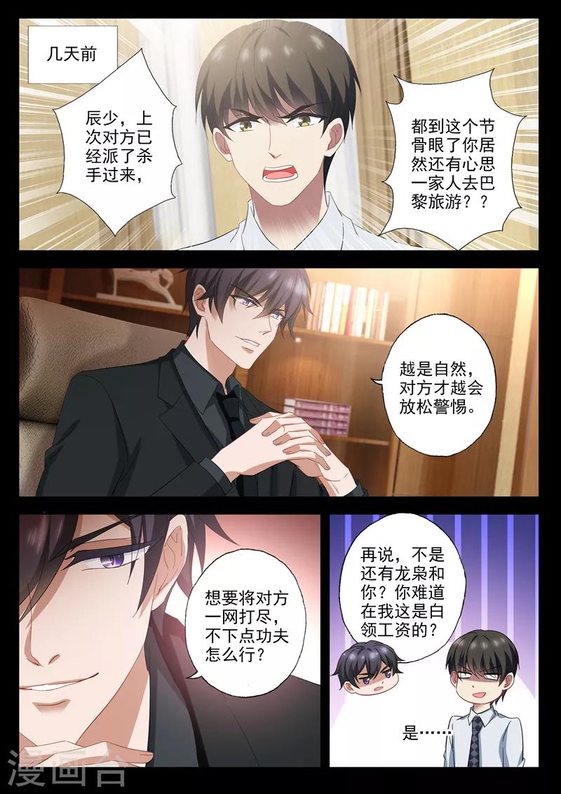 豪门天价前妻韩漫全集-第535话 神秘的紫发男人？无删减无遮挡章节图片 