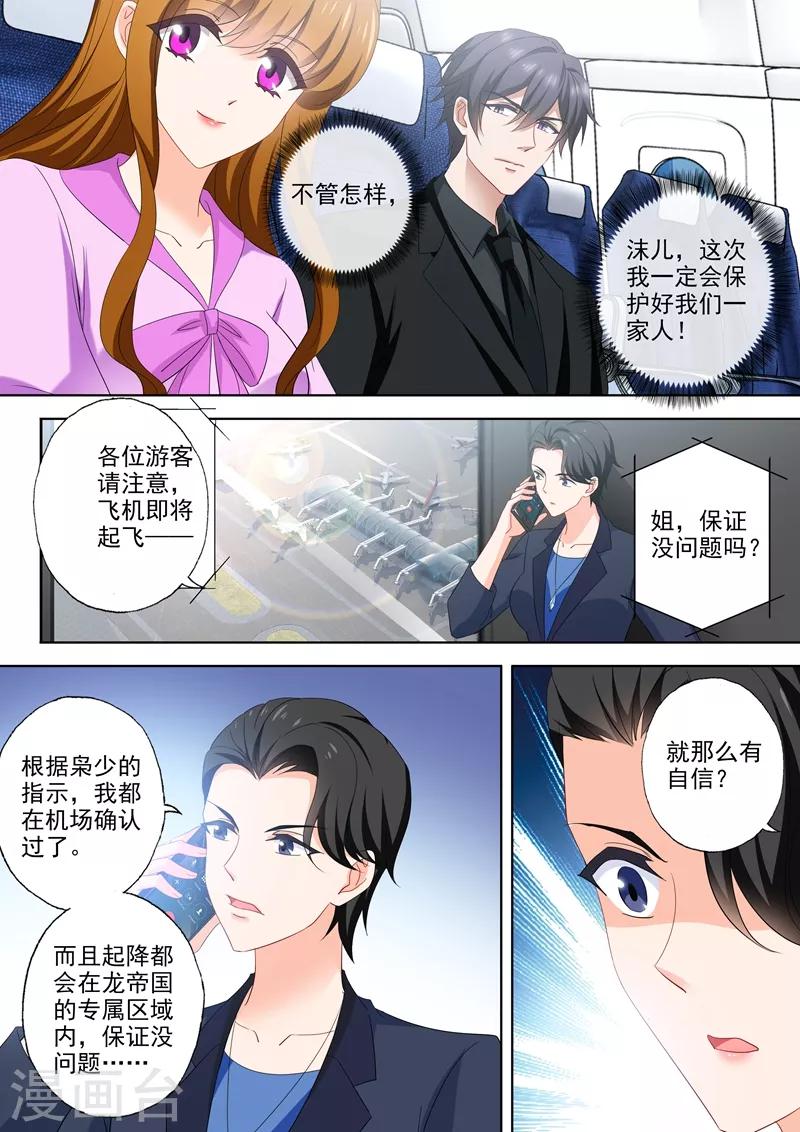 豪门天价前妻韩漫全集-第535话 神秘的紫发男人？无删减无遮挡章节图片 