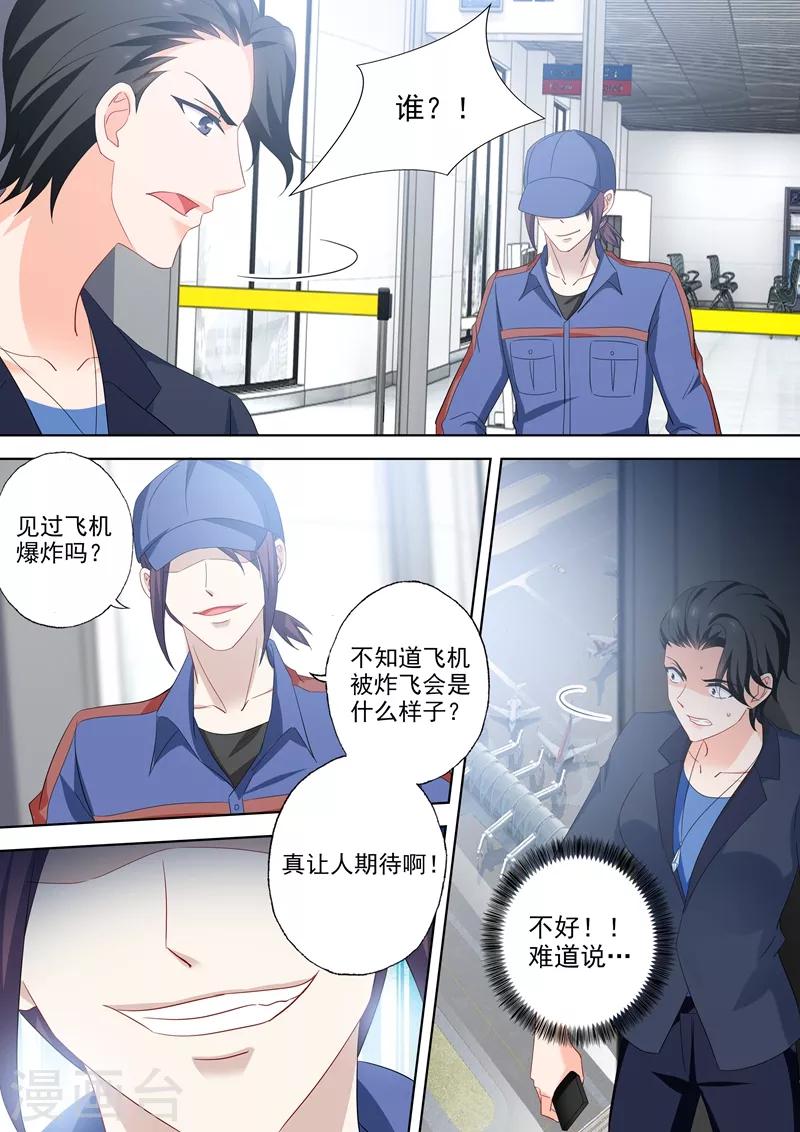 豪门天价前妻韩漫全集-第535话 神秘的紫发男人？无删减无遮挡章节图片 