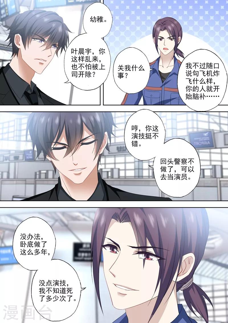 豪门天价前妻韩漫全集-第535话 神秘的紫发男人？无删减无遮挡章节图片 