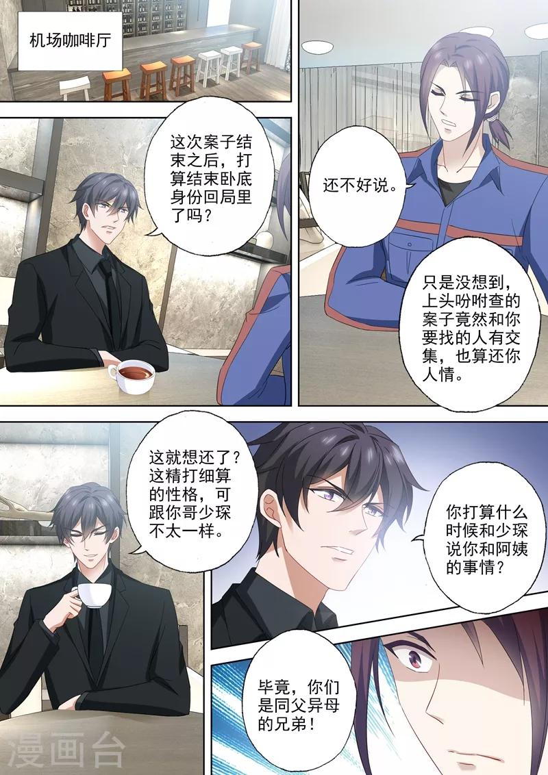 豪门天价前妻韩漫全集-第536话 风雨欲来之际无删减无遮挡章节图片 