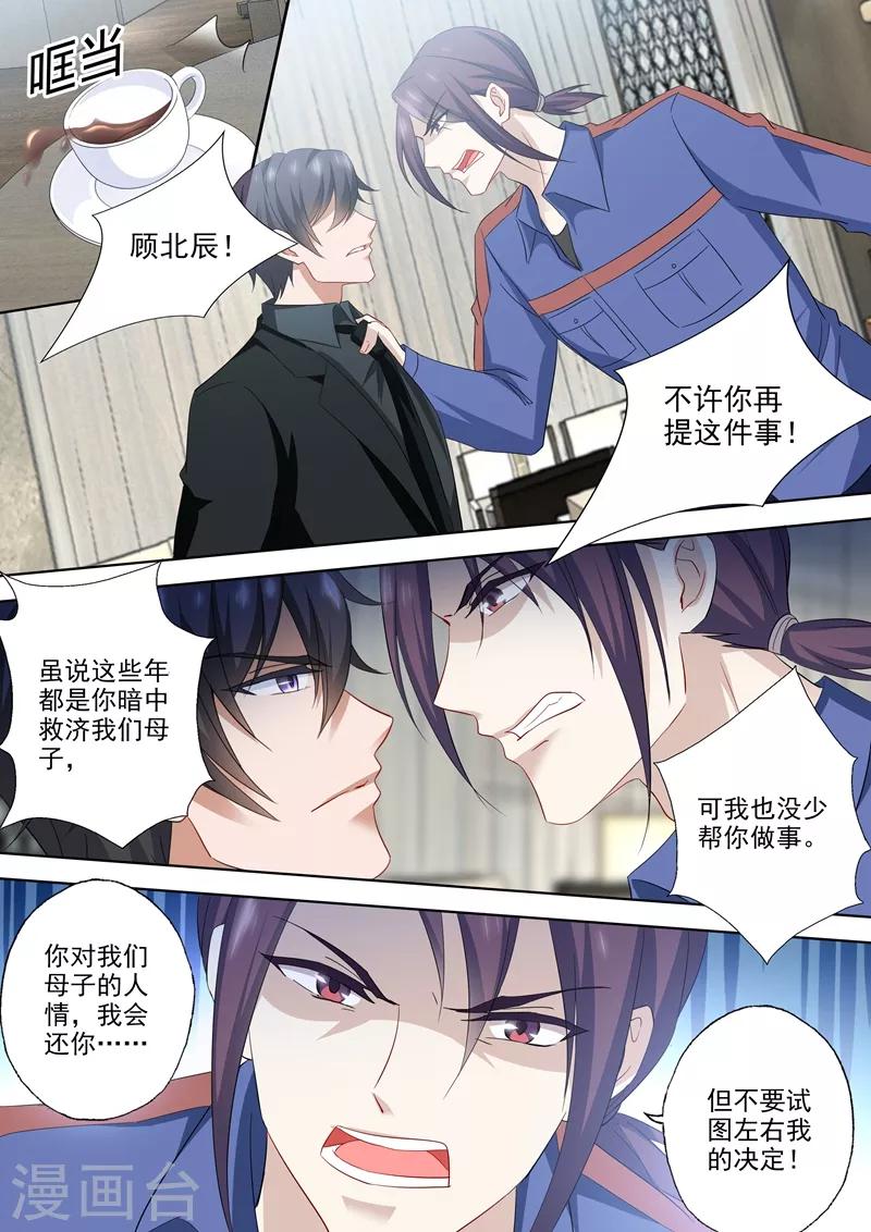 豪门天价前妻韩漫全集-第536话 风雨欲来之际无删减无遮挡章节图片 