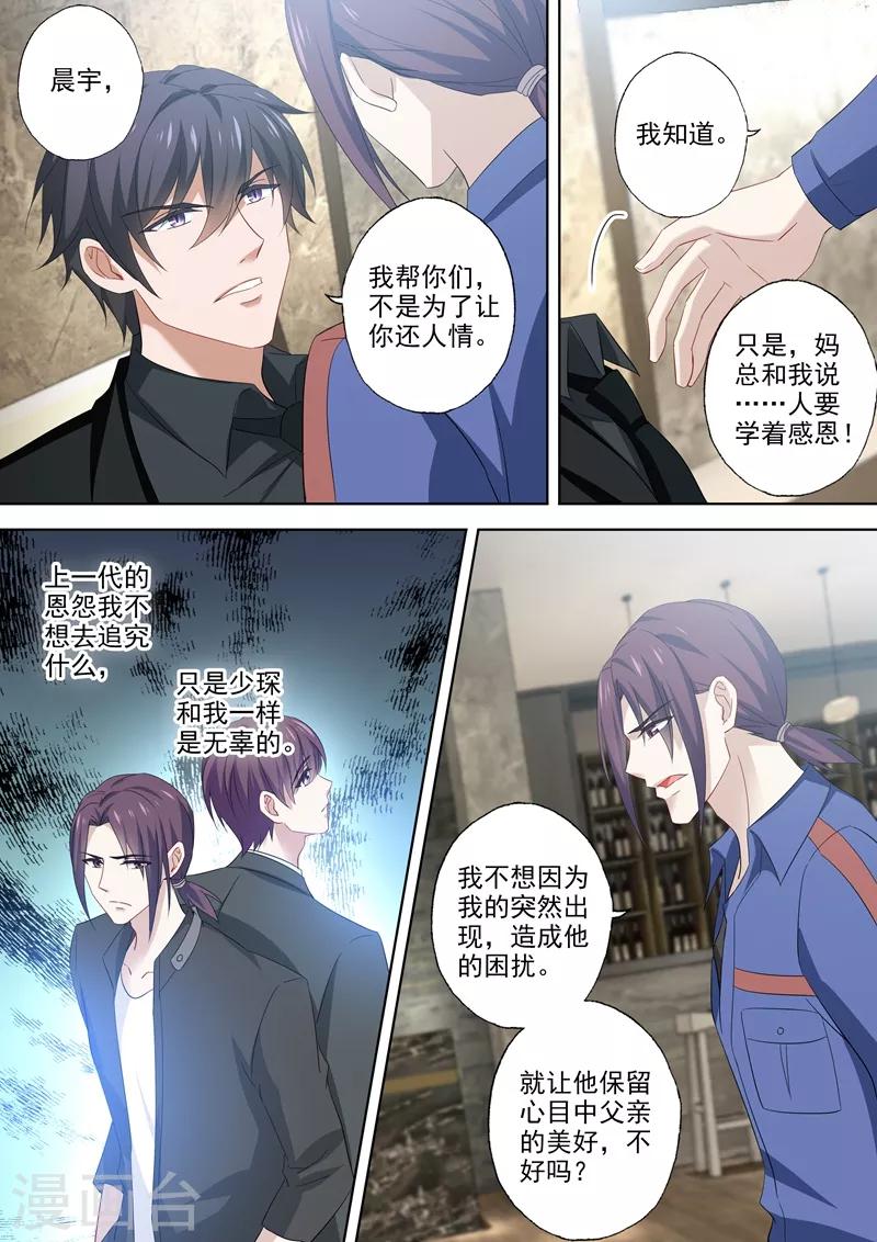 豪门天价前妻韩漫全集-第536话 风雨欲来之际无删减无遮挡章节图片 