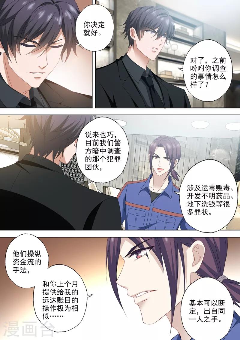 豪门天价前妻韩漫全集-第536话 风雨欲来之际无删减无遮挡章节图片 