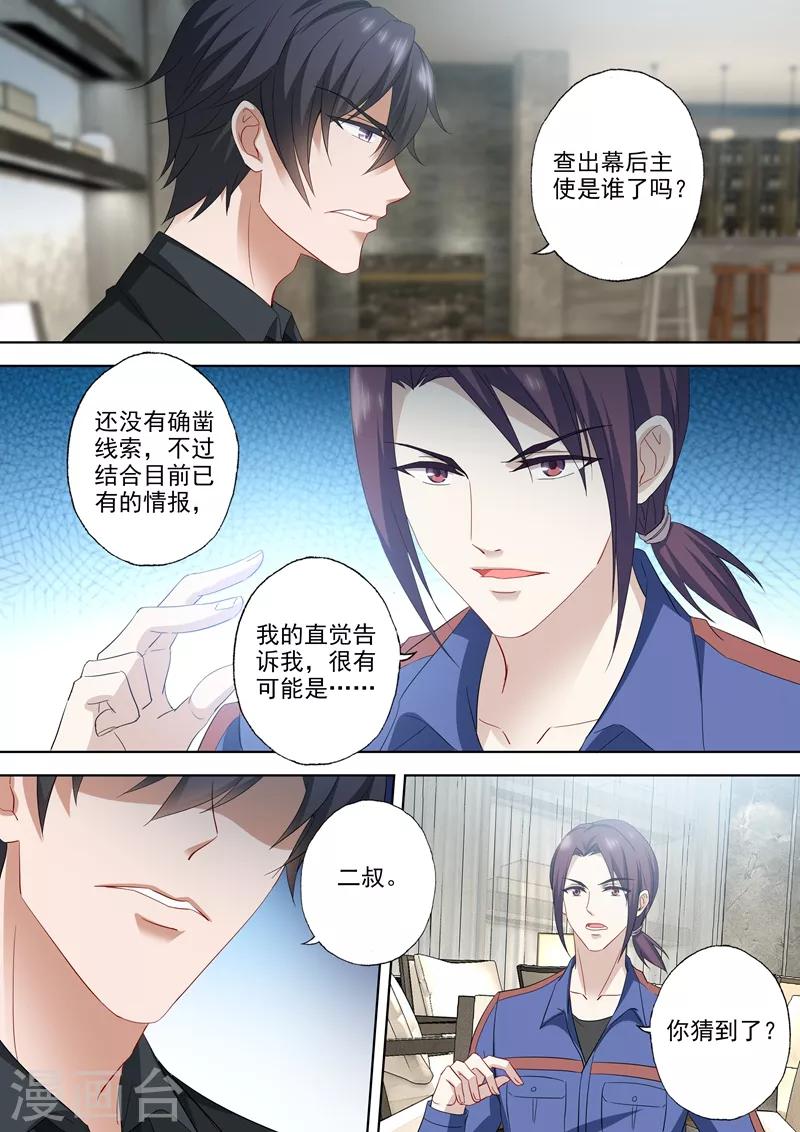 豪门天价前妻韩漫全集-第536话 风雨欲来之际无删减无遮挡章节图片 