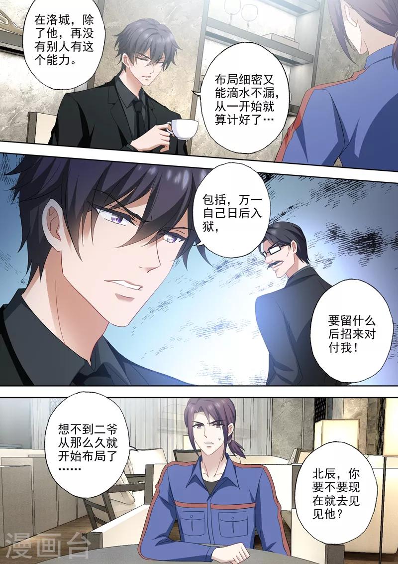 豪门天价前妻韩漫全集-第536话 风雨欲来之际无删减无遮挡章节图片 