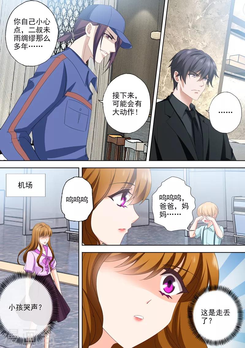 豪门天价前妻韩漫全集-第536话 风雨欲来之际无删减无遮挡章节图片 