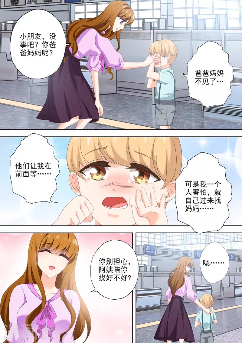 豪门天价前妻韩漫全集-第537话 逼近的黑手无删减无遮挡章节图片 