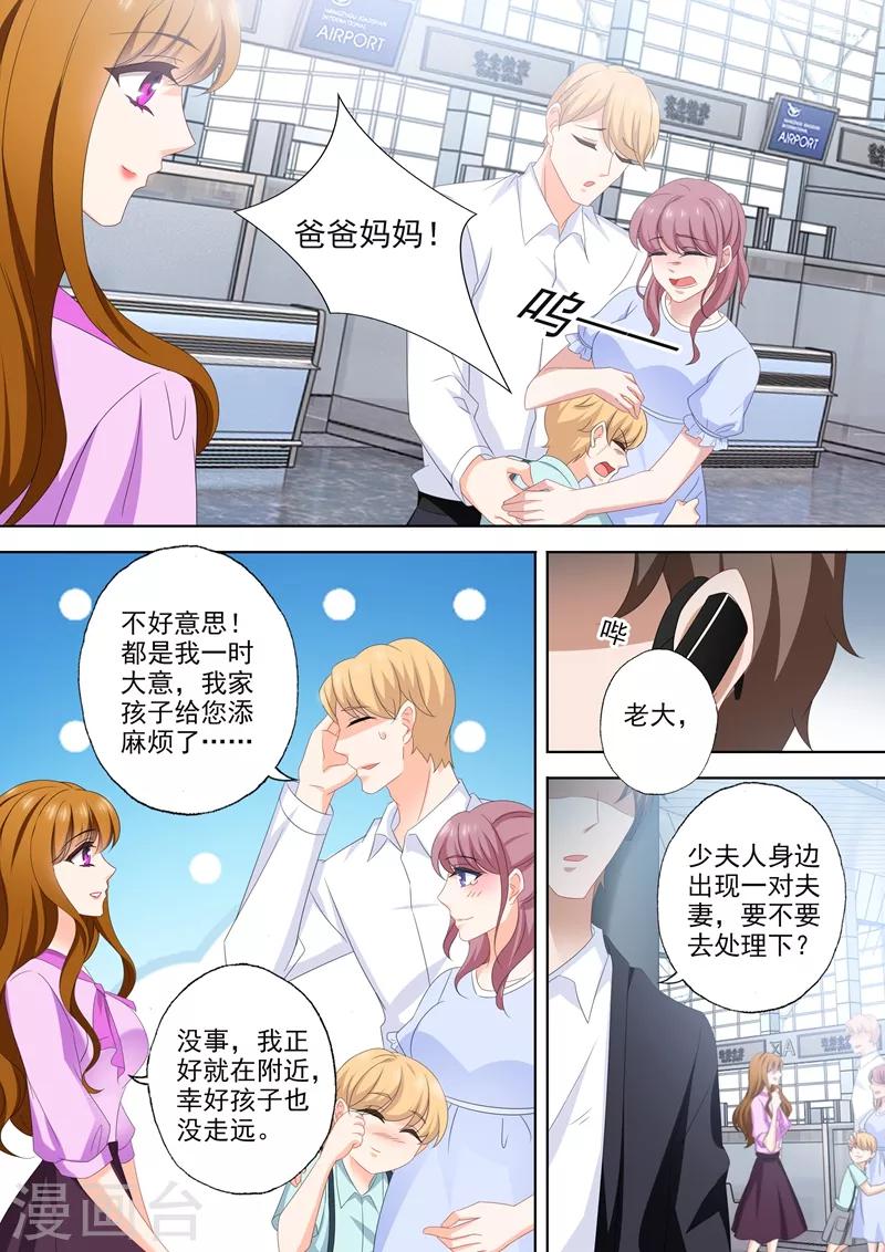 豪门天价前妻韩漫全集-第537话 逼近的黑手无删减无遮挡章节图片 