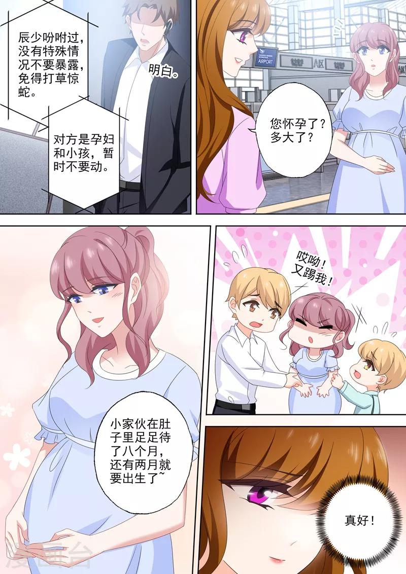 豪门天价前妻韩漫全集-第537话 逼近的黑手无删减无遮挡章节图片 