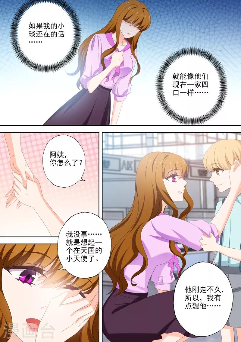 豪门天价前妻韩漫全集-第537话 逼近的黑手无删减无遮挡章节图片 