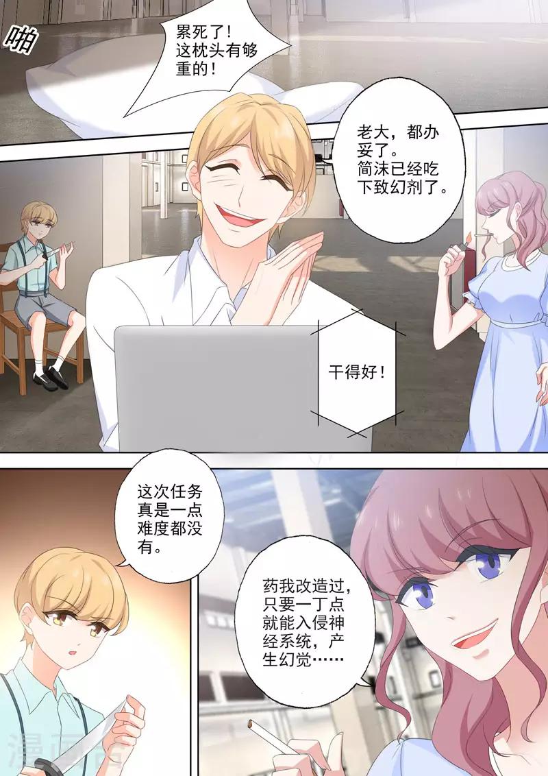 豪门天价前妻韩漫全集-第537话 逼近的黑手无删减无遮挡章节图片 