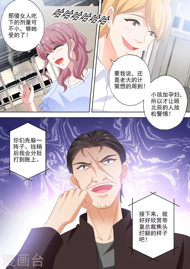 豪门天价前妻韩漫全集-第537话 逼近的黑手无删减无遮挡章节图片 