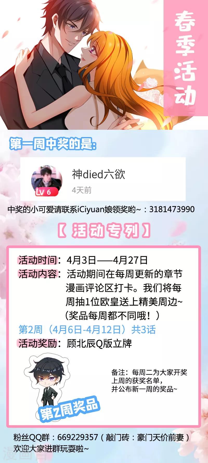 豪门天价前妻韩漫全集-第537话 逼近的黑手无删减无遮挡章节图片 