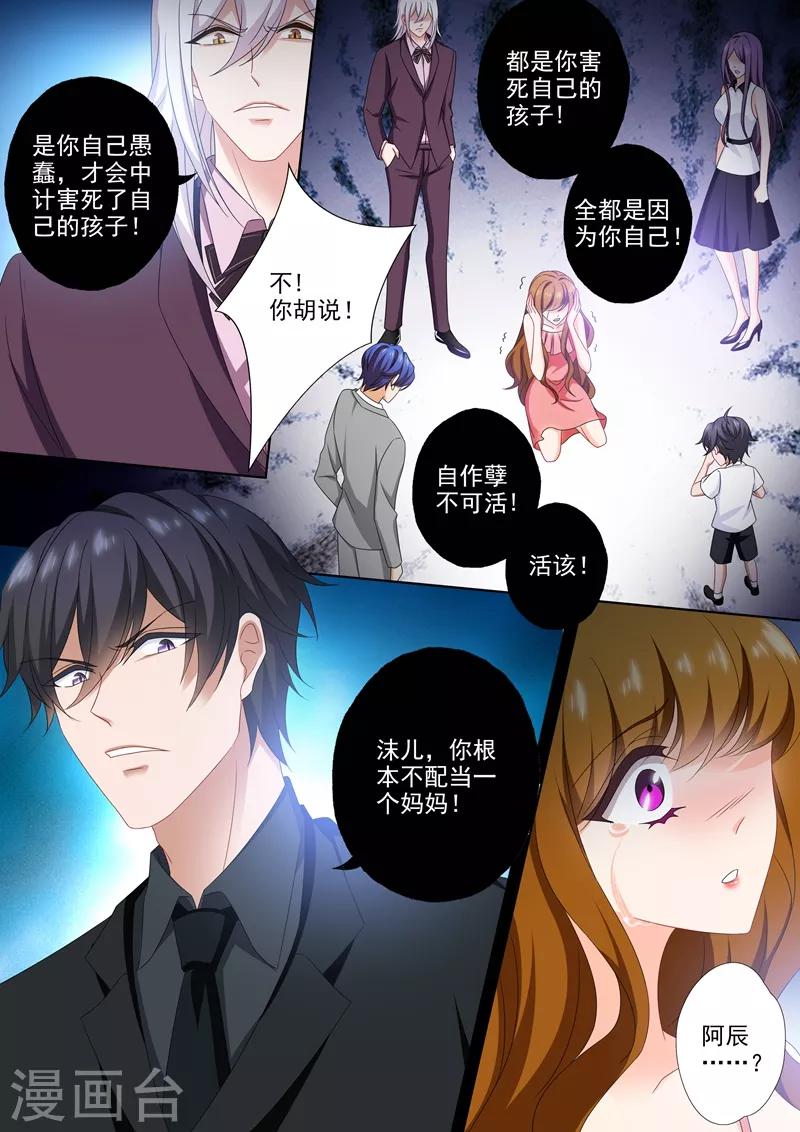 豪门天价前妻韩漫全集-第538话 简沫的梦魇无删减无遮挡章节图片 