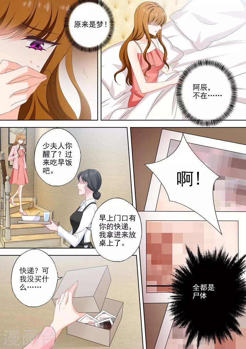 豪门天价前妻韩漫全集-第538话 简沫的梦魇无删减无遮挡章节图片 
