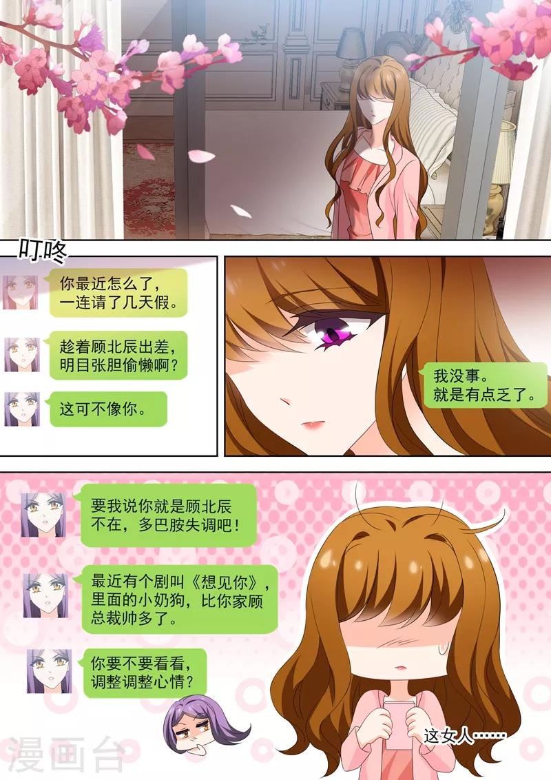 豪门天价前妻韩漫全集-第540话 她需要心理治疗！无删减无遮挡章节图片 