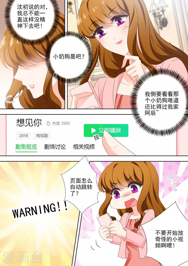 豪门天价前妻韩漫全集-第540话 她需要心理治疗！无删减无遮挡章节图片 