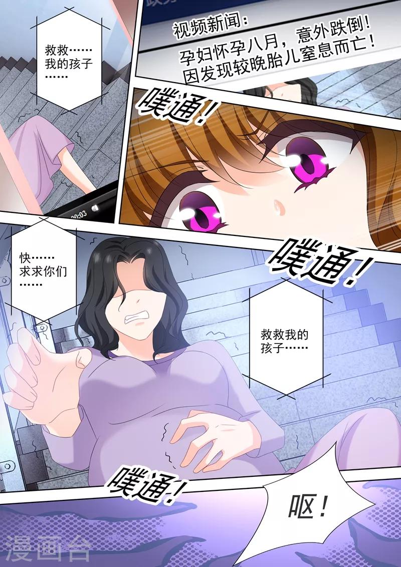 豪门天价前妻韩漫全集-第540话 她需要心理治疗！无删减无遮挡章节图片 