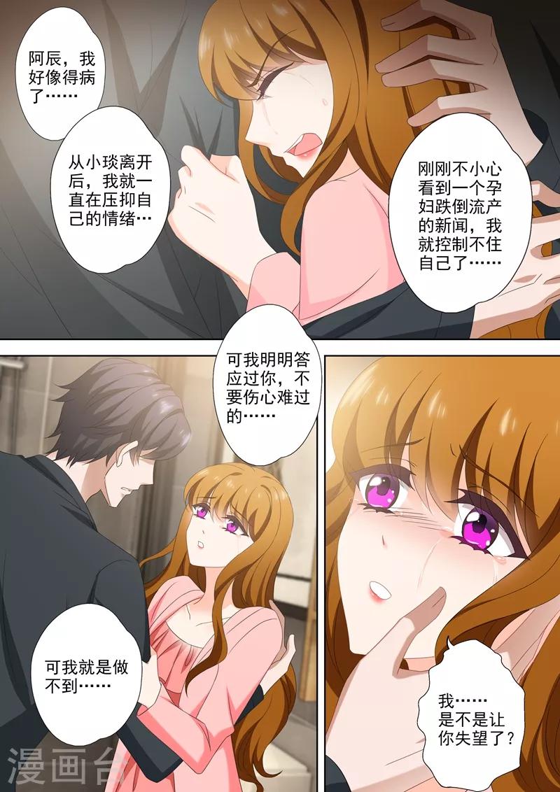 豪门天价前妻韩漫全集-第540话 她需要心理治疗！无删减无遮挡章节图片 