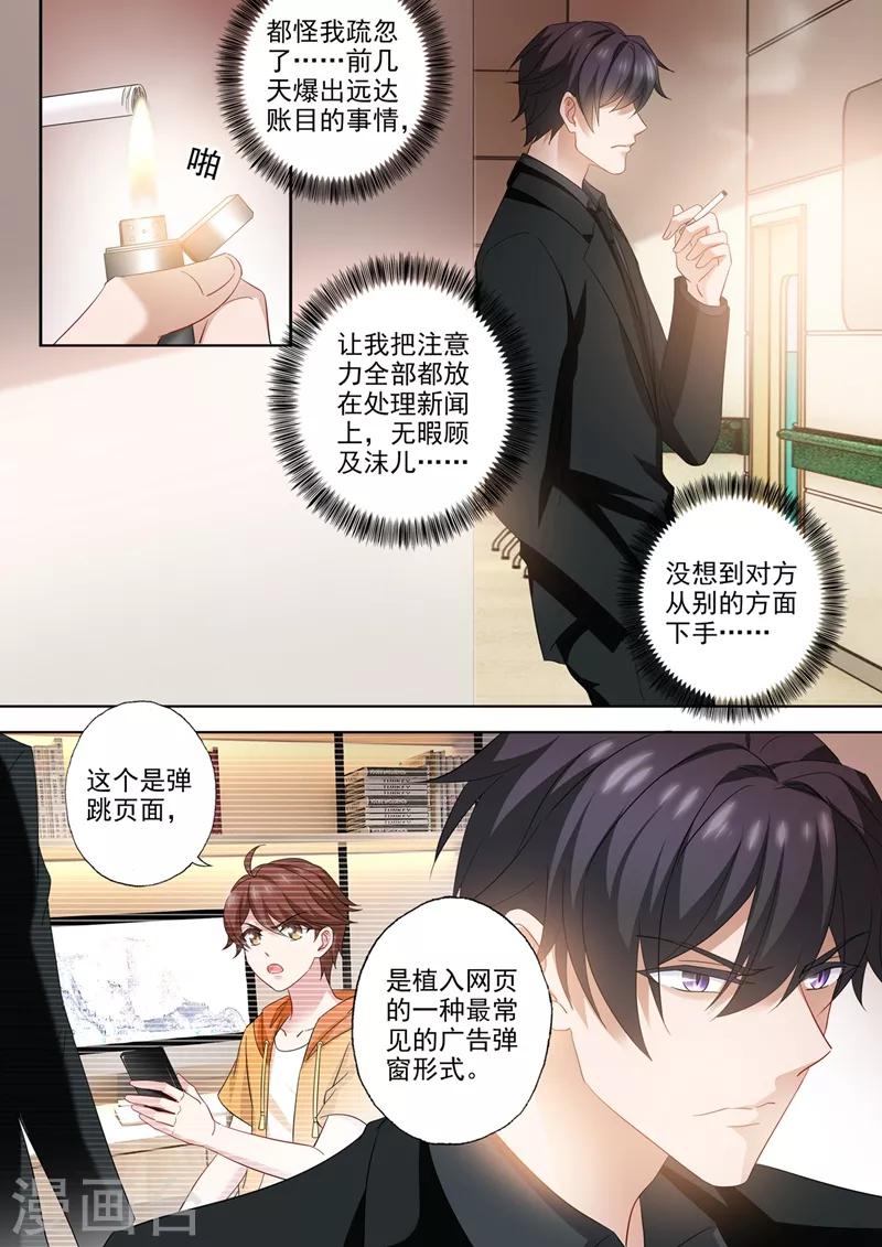 豪门天价前妻韩漫全集-第541话 萌化了心无删减无遮挡章节图片 