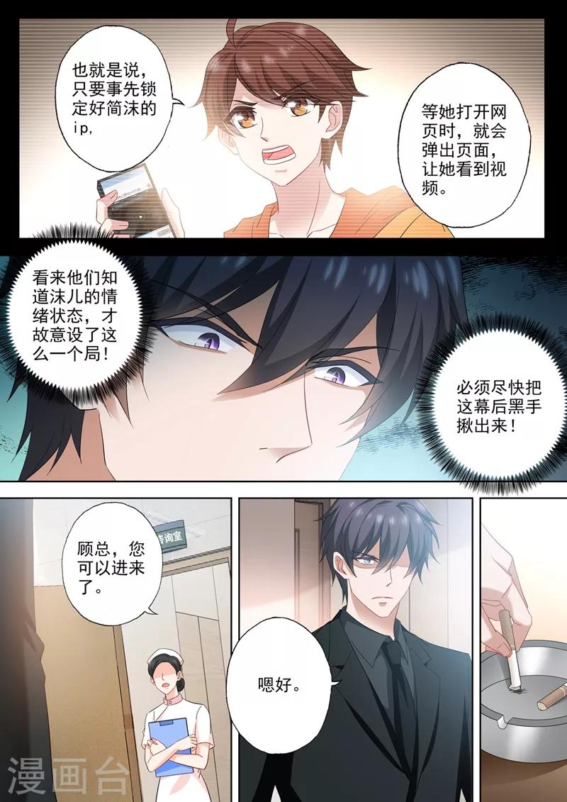 豪门天价前妻韩漫全集-第541话 萌化了心无删减无遮挡章节图片 