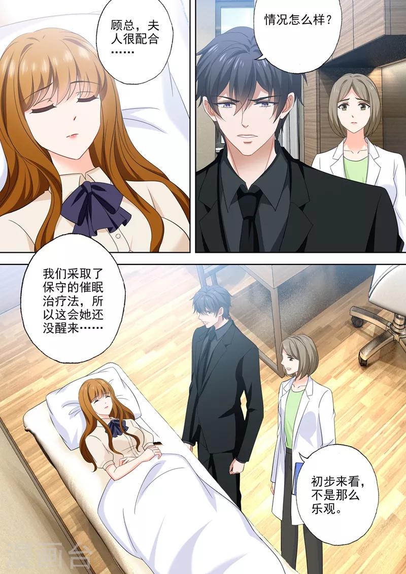 豪门天价前妻韩漫全集-第541话 萌化了心无删减无遮挡章节图片 