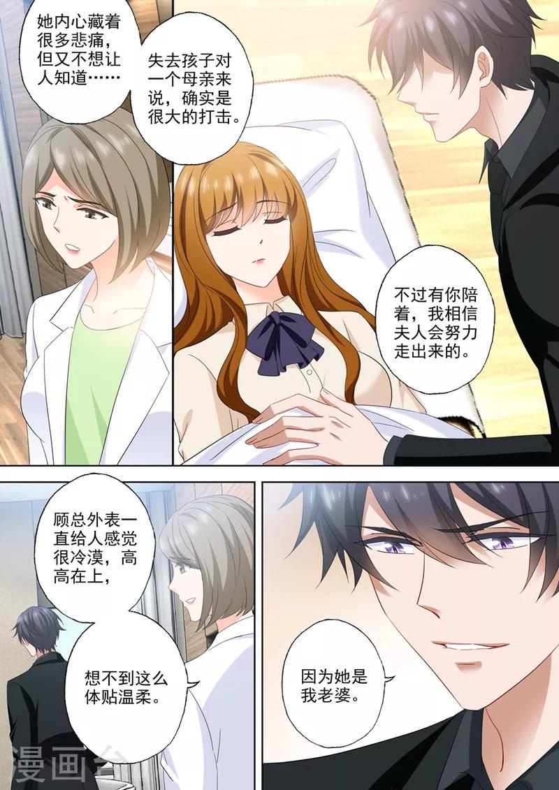 豪门天价前妻韩漫全集-第541话 萌化了心无删减无遮挡章节图片 