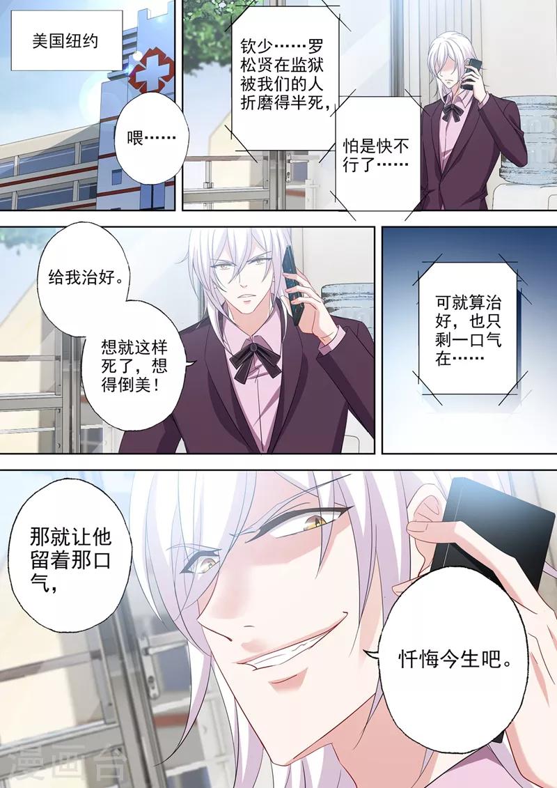 豪门天价前妻韩漫全集-第541话 萌化了心无删减无遮挡章节图片 