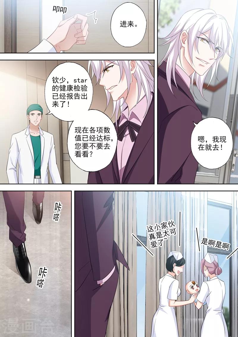 豪门天价前妻韩漫全集-第541话 萌化了心无删减无遮挡章节图片 