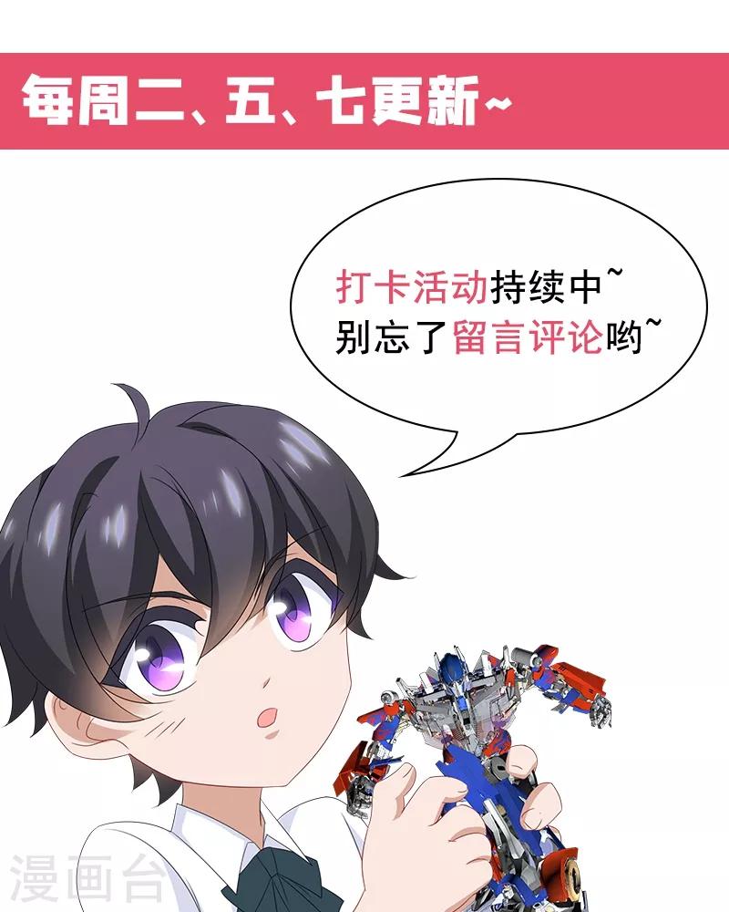 豪门天价前妻韩漫全集-第541话 萌化了心无删减无遮挡章节图片 