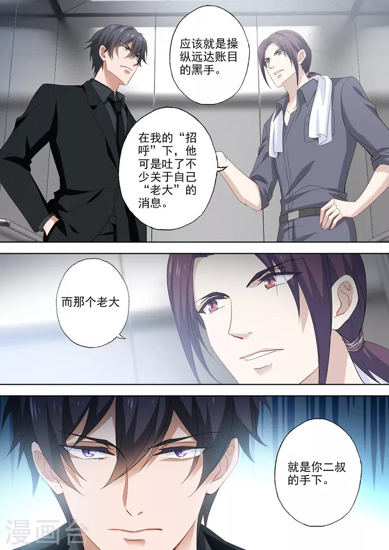 豪门天价前妻韩漫全集-第542话 这场仗，才刚开始无删减无遮挡章节图片 