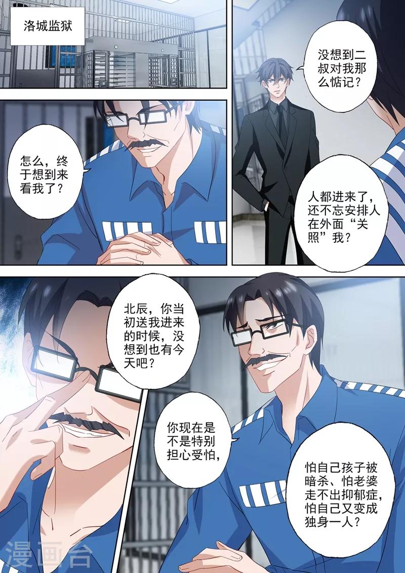 豪门天价前妻韩漫全集-第542话 这场仗，才刚开始无删减无遮挡章节图片 