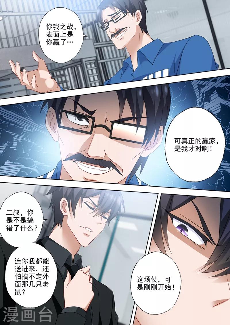 豪门天价前妻韩漫全集-第542话 这场仗，才刚开始无删减无遮挡章节图片 