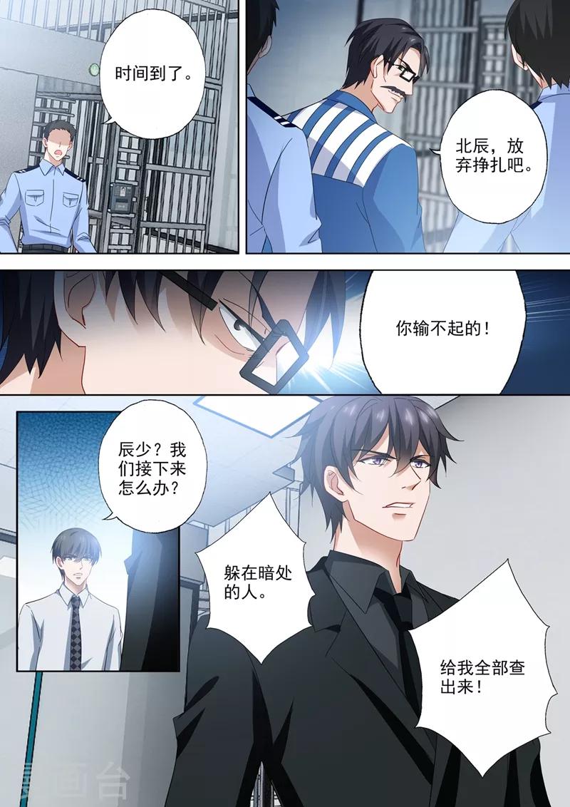 豪门天价前妻韩漫全集-第542话 这场仗，才刚开始无删减无遮挡章节图片 