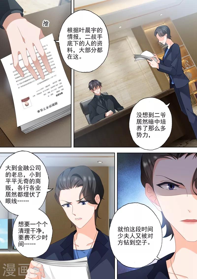 豪门天价前妻韩漫全集-第543话 柠檬树下你和我？无删减无遮挡章节图片 