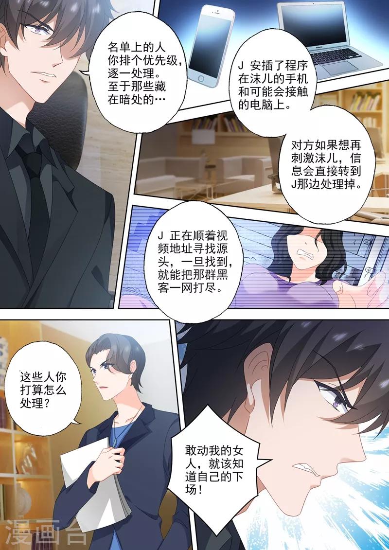 豪门天价前妻韩漫全集-第543话 柠檬树下你和我？无删减无遮挡章节图片 