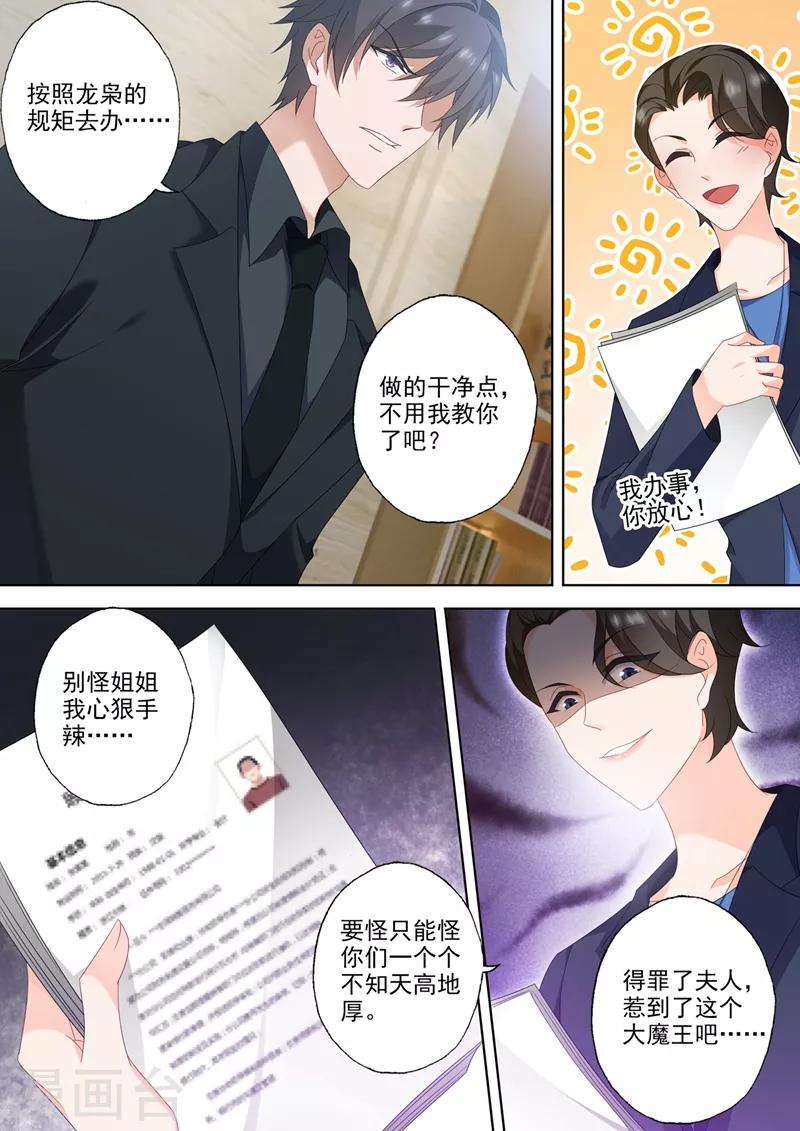豪门天价前妻韩漫全集-第543话 柠檬树下你和我？无删减无遮挡章节图片 