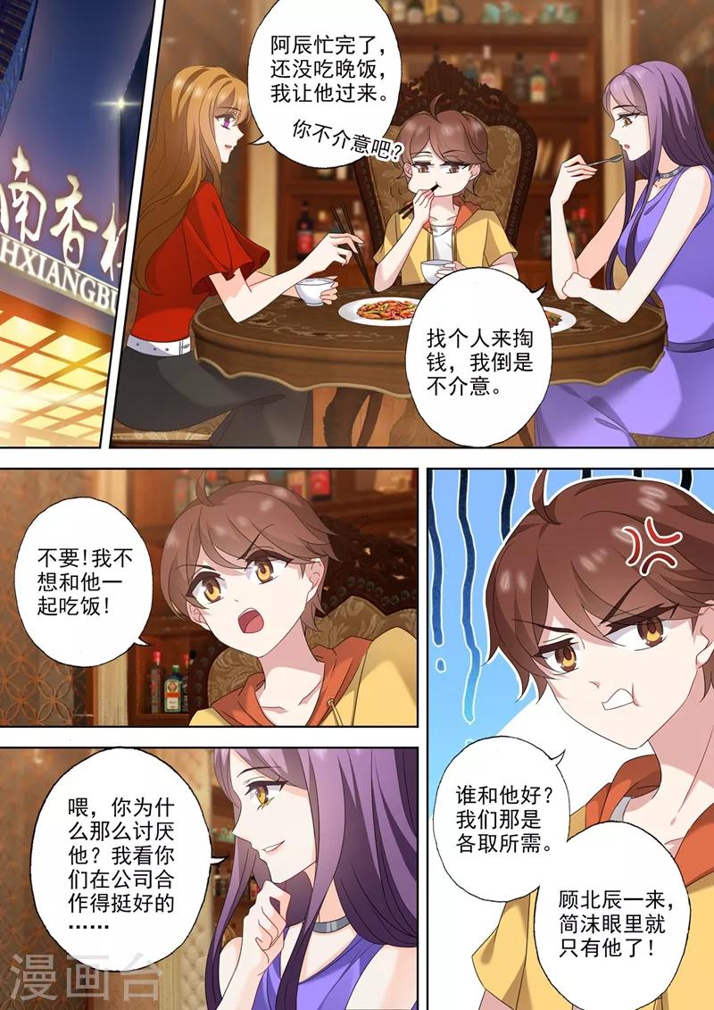 豪门天价前妻韩漫全集-第543话 柠檬树下你和我？无删减无遮挡章节图片 