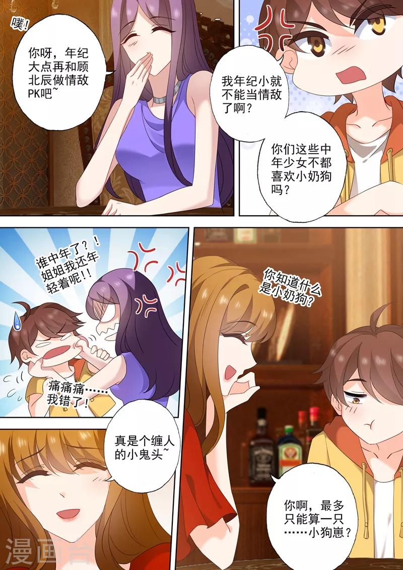 豪门天价前妻韩漫全集-第543话 柠檬树下你和我？无删减无遮挡章节图片 