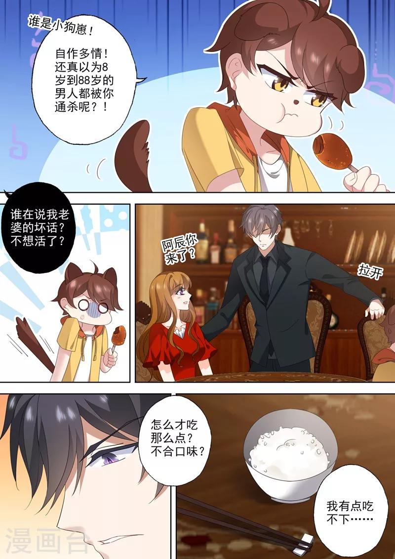豪门天价前妻韩漫全集-第543话 柠檬树下你和我？无删减无遮挡章节图片 