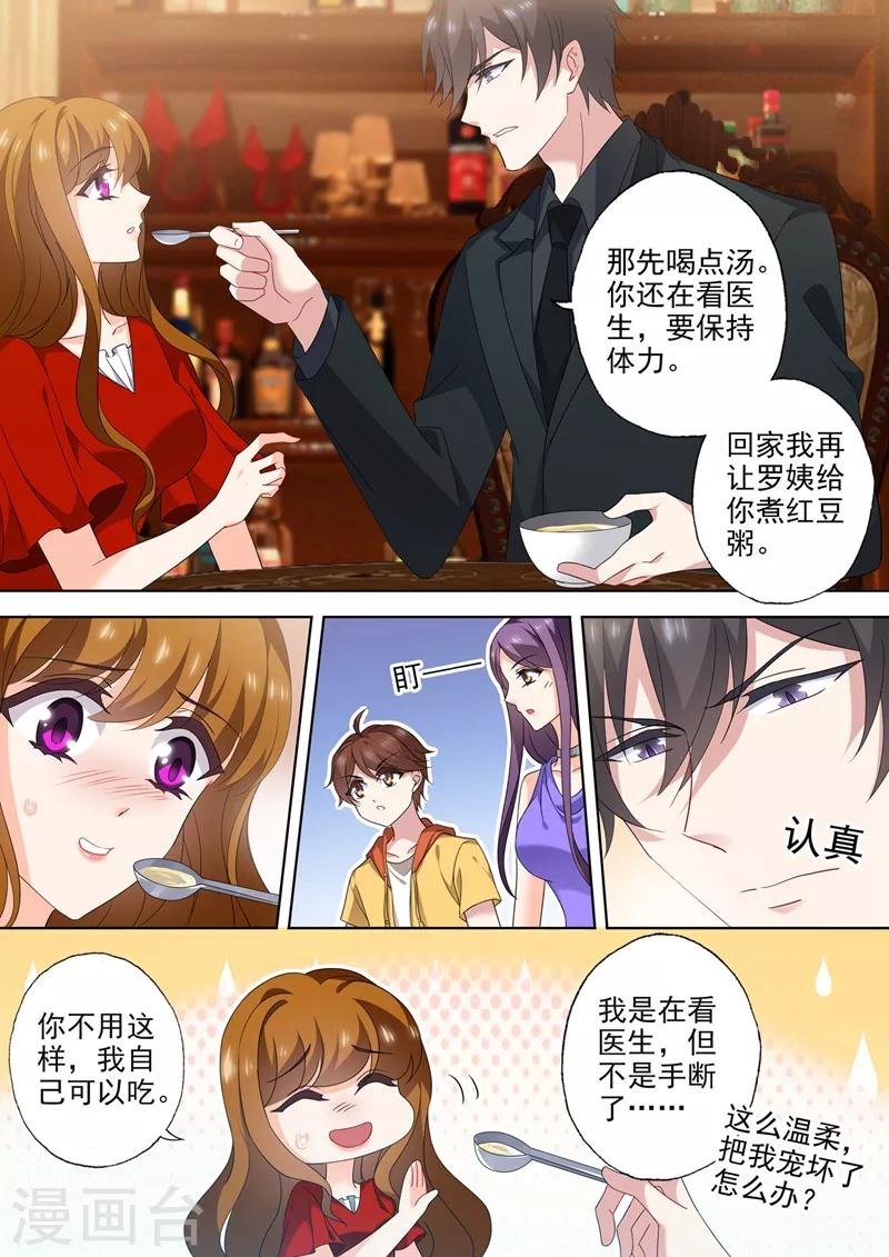 豪门天价前妻韩漫全集-第543话 柠檬树下你和我？无删减无遮挡章节图片 