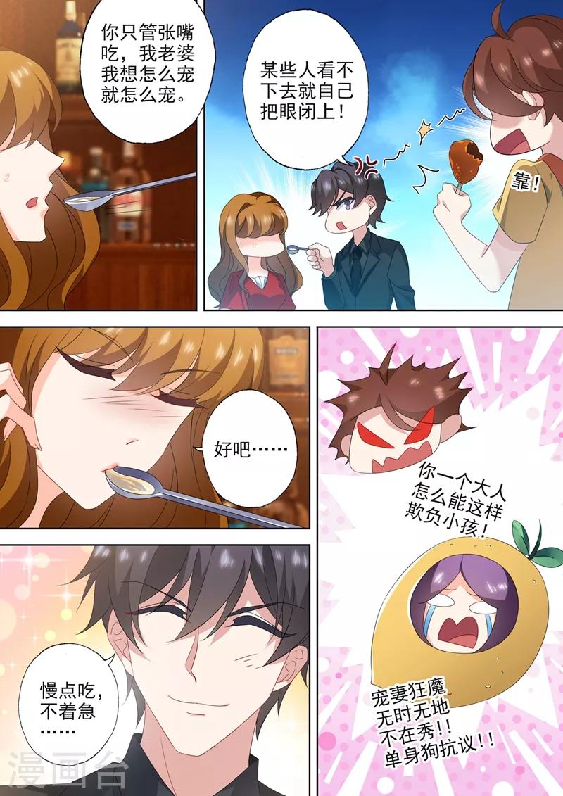 豪门天价前妻韩漫全集-第543话 柠檬树下你和我？无删减无遮挡章节图片 