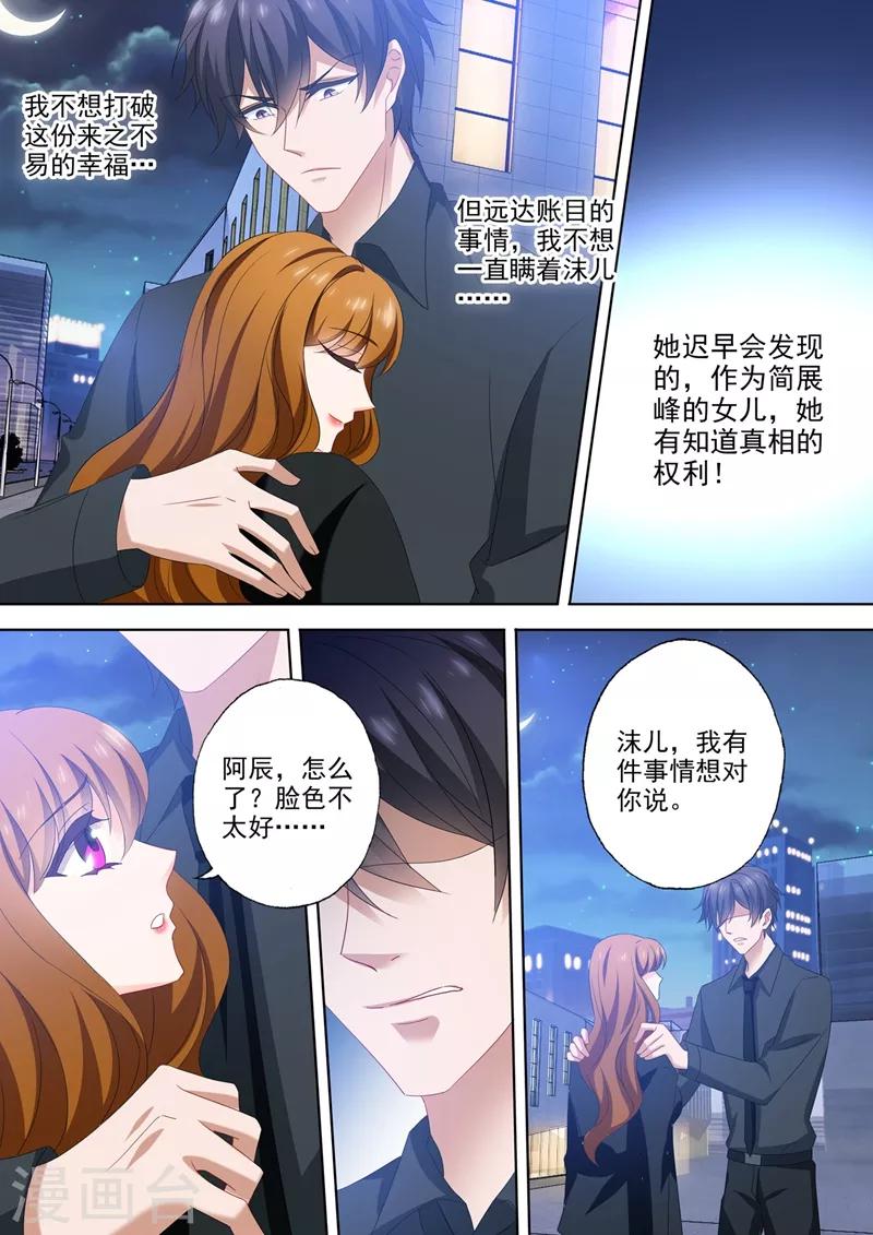 豪门天价前妻韩漫全集-第544话 以吻封缄无删减无遮挡章节图片 