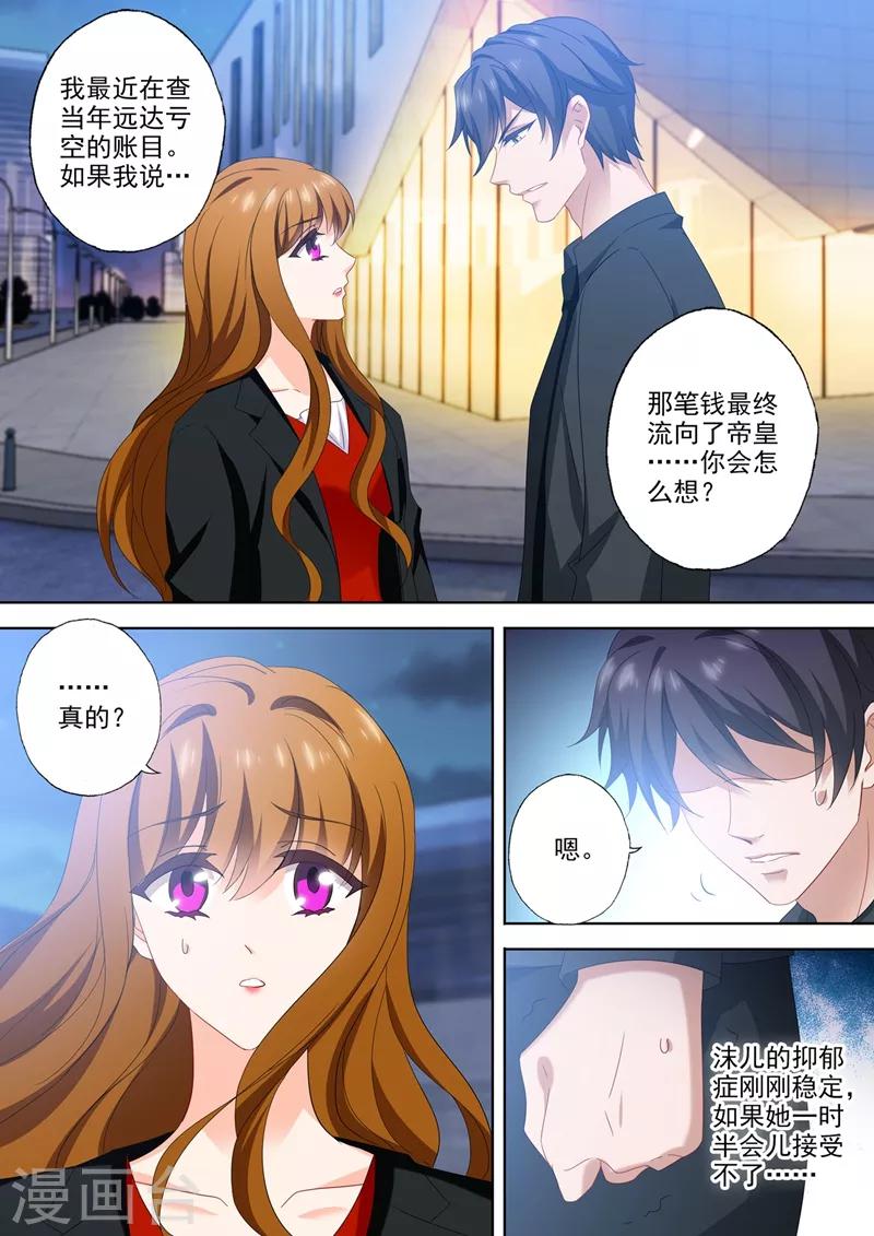豪门天价前妻韩漫全集-第544话 以吻封缄无删减无遮挡章节图片 