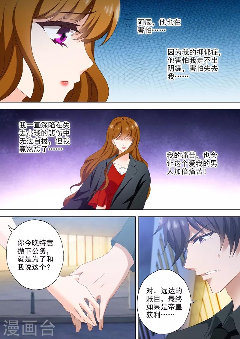 豪门天价前妻韩漫全集-第544话 以吻封缄无删减无遮挡章节图片 