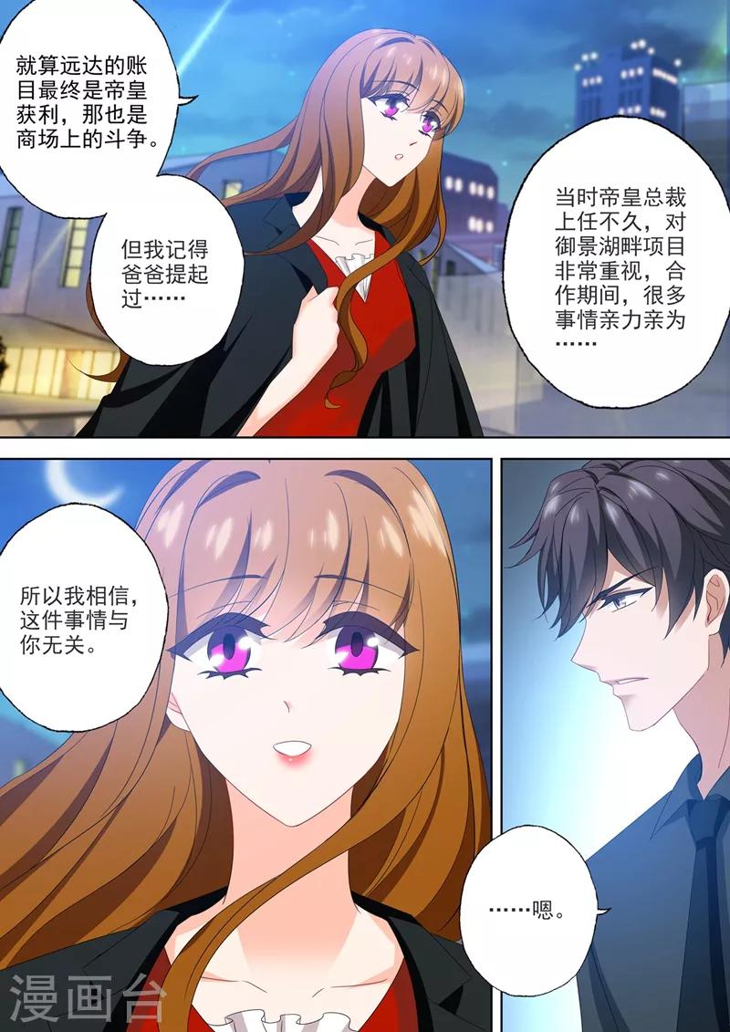 豪门天价前妻韩漫全集-第544话 以吻封缄无删减无遮挡章节图片 
