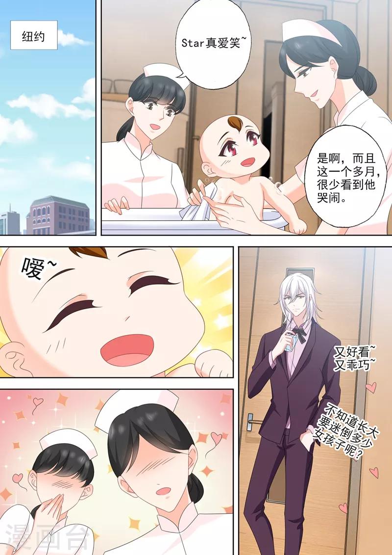 豪门天价前妻韩漫全集-第545话 奶爸石少钦？无删减无遮挡章节图片 